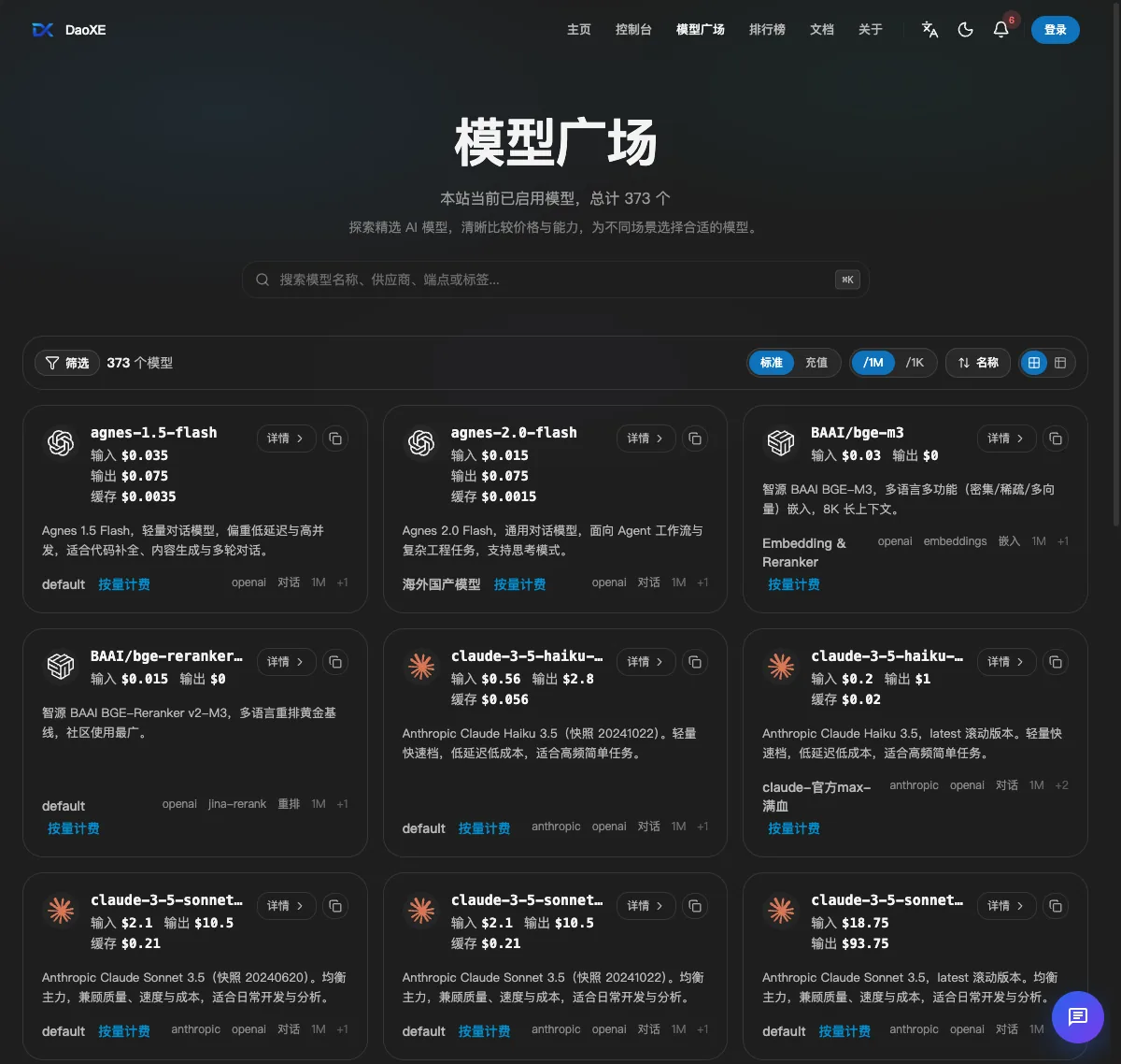 模型广场