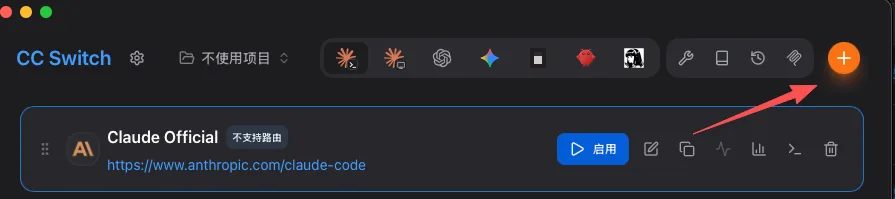 CC Switch main window with add button