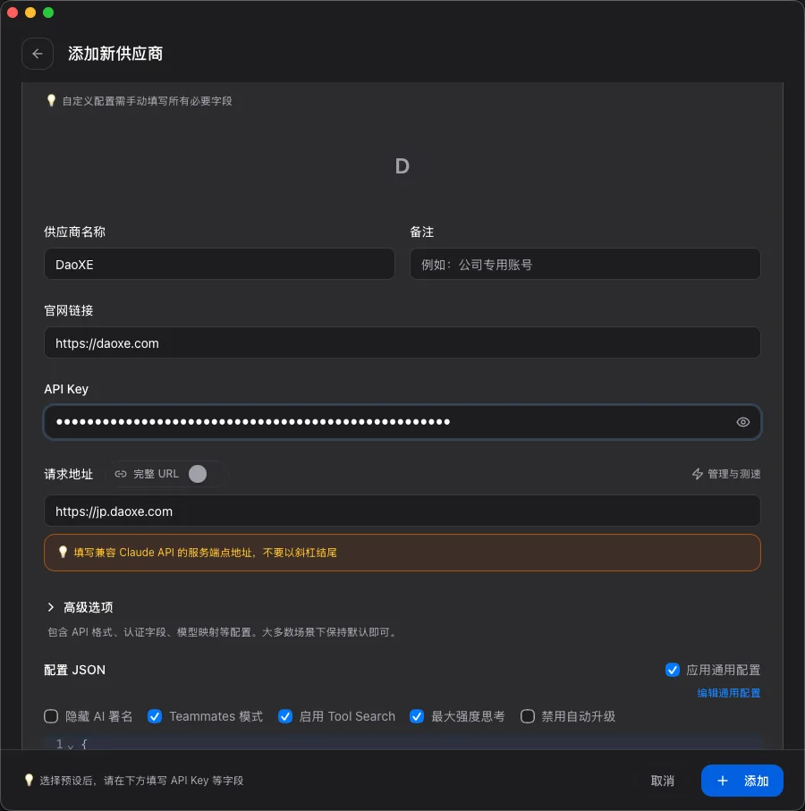 CC Switch add provider form filled with DaoXE