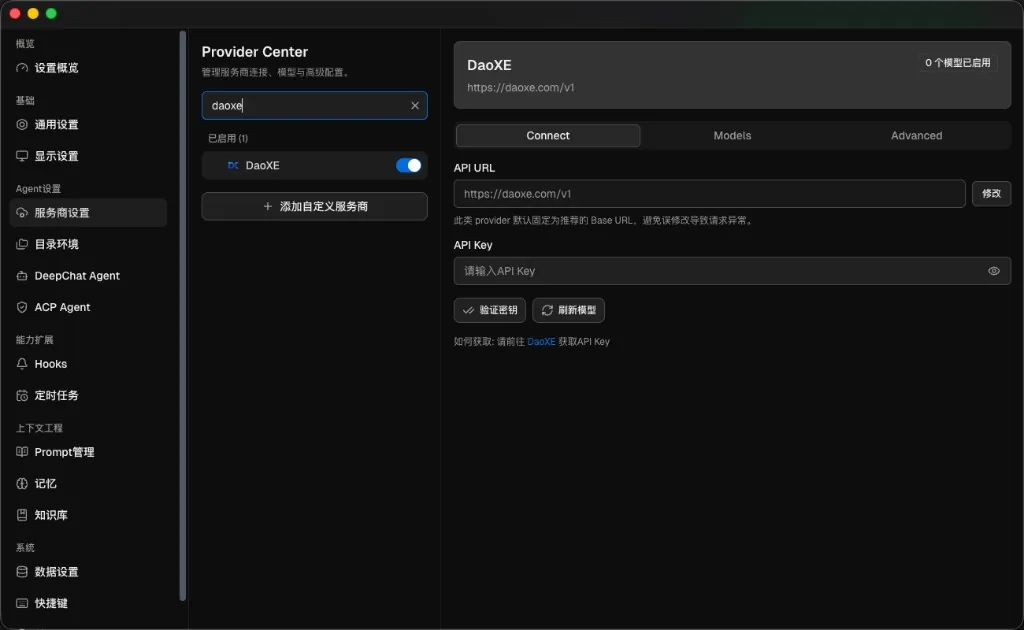 DeepChat Provider Center with built-in DaoXE provider enabled